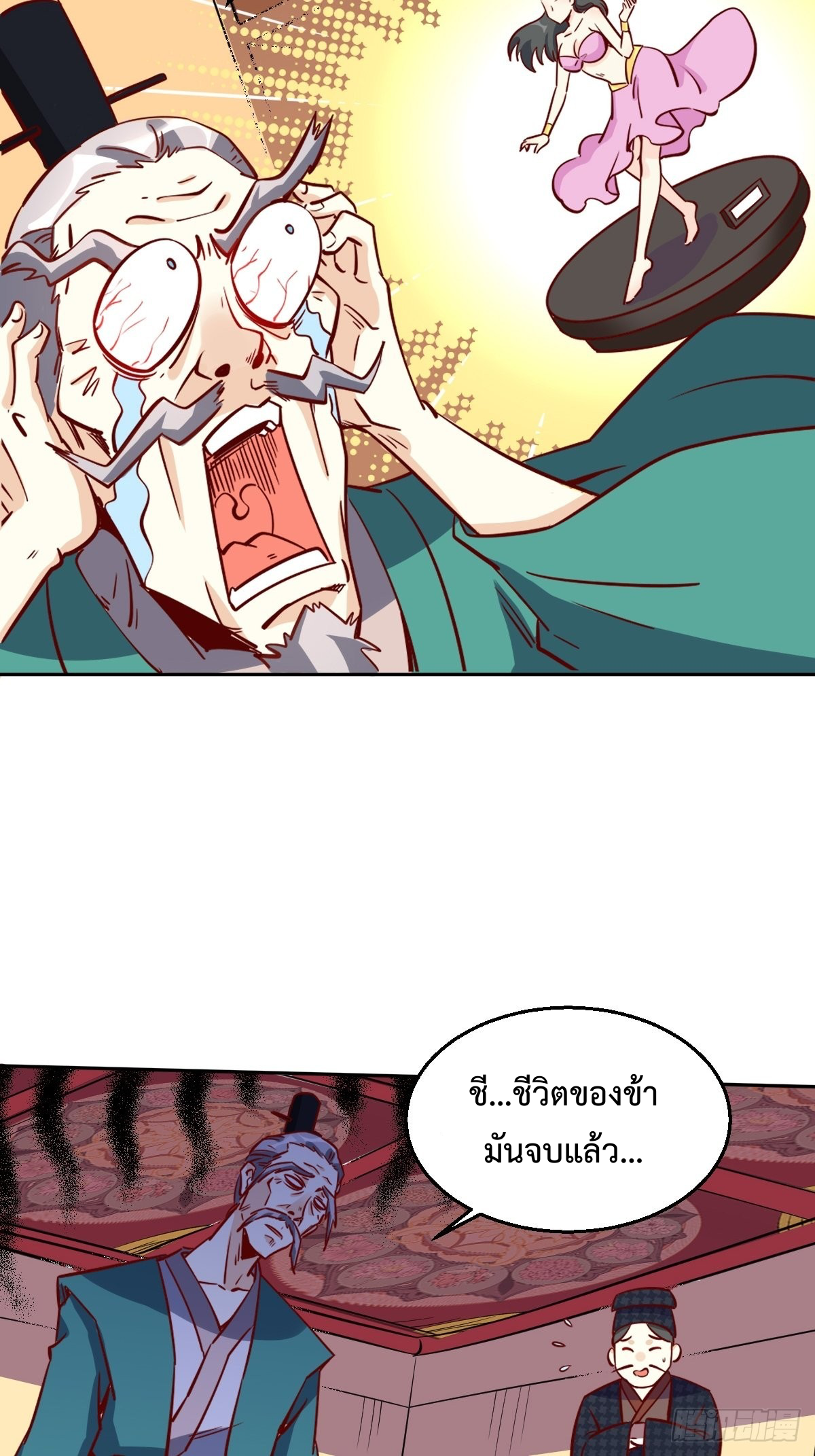 กลายเป็นว่าข้าคือจอมยุทธ์ผู้ยิ่งใหญ่ ตอนที่ 101 หน้า 24