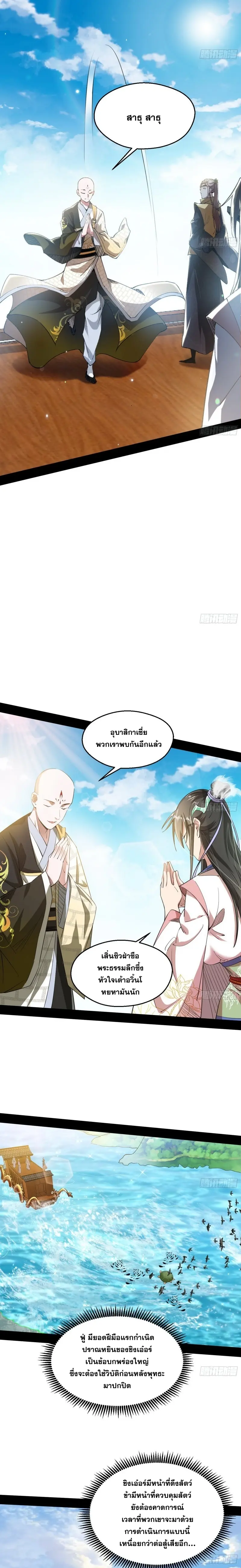 I'm an Evil God ข้าคือจักรพรรดิปีศาจ ตอนที่ 126 หน้า 11