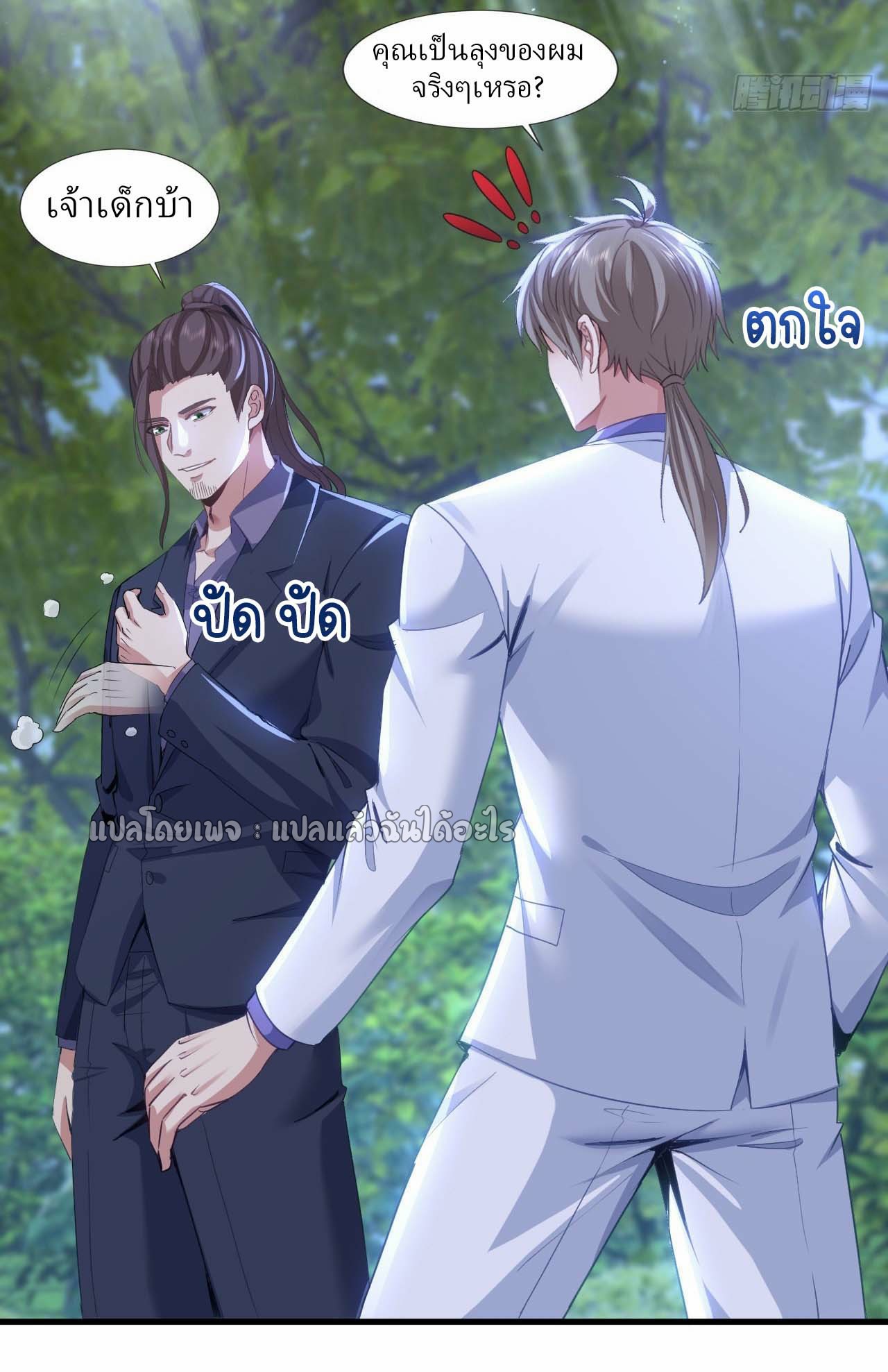 สุดยอดลูกเขยฟ้าประทาน ตอนที่ 140 หน้า 9