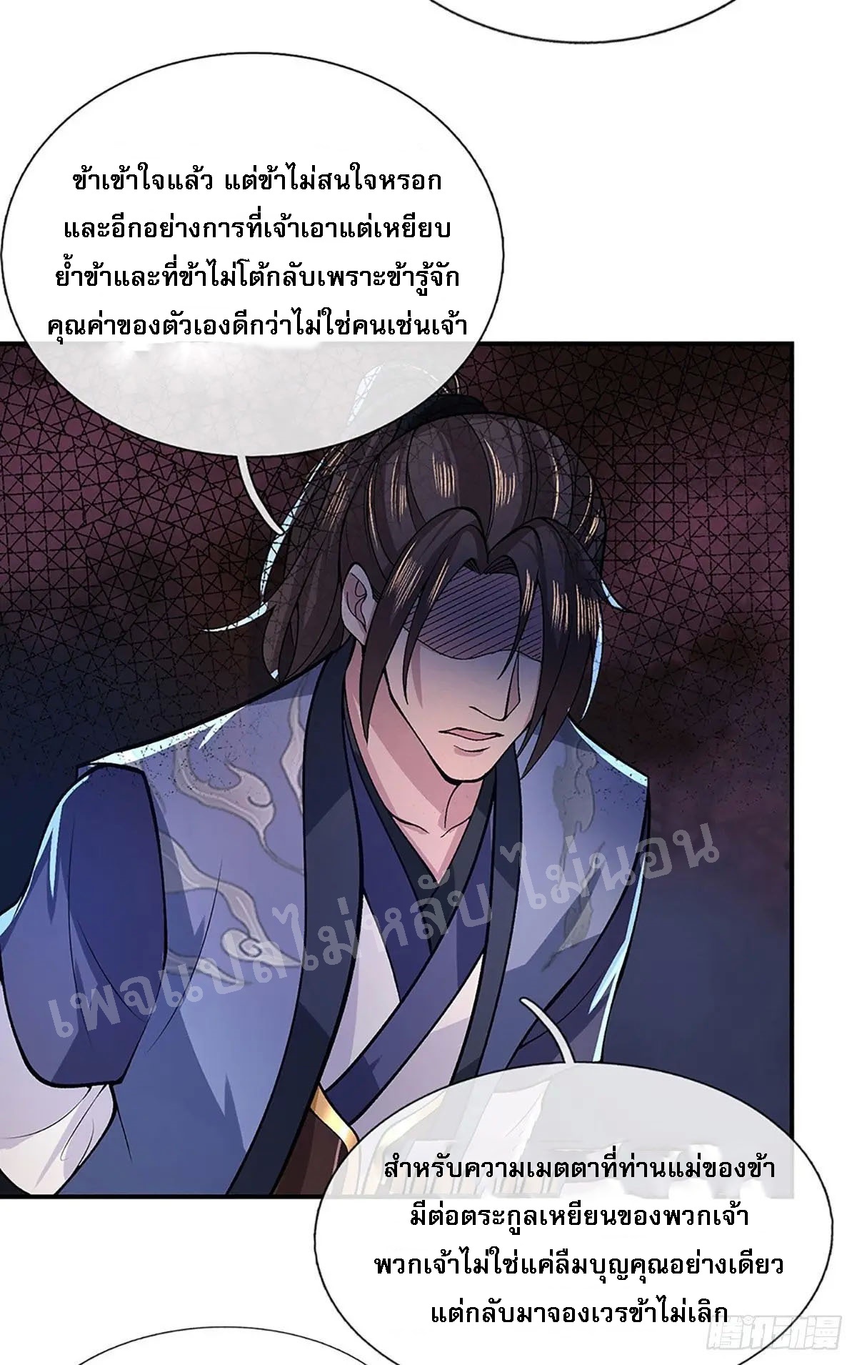 ราชันย์เทพยุทธ์มังกรผงาดฟ้า ตอนที่ 33 หน้า 31