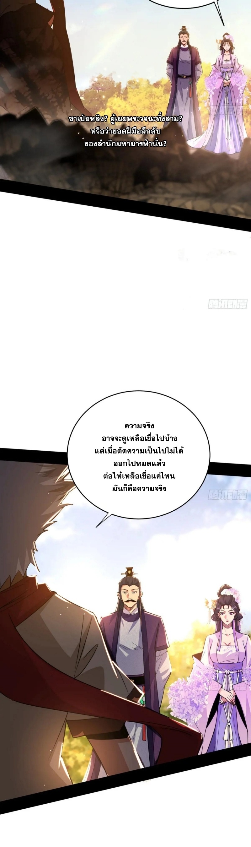 I'm an Evil God ข้าคือจักรพรรดิปีศาจ ตอนที่ 441 หน้า 22