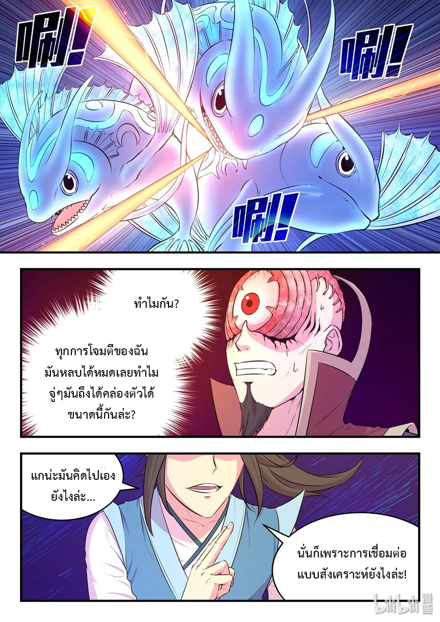 King of Spirit beast - ราชาแห่งสัตว์วิญญาณ ตอนที่ 44 หน้า 19