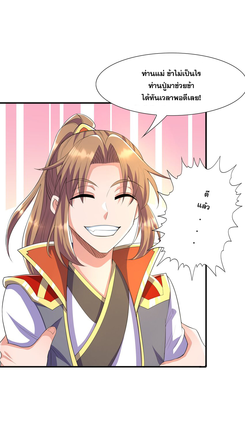 กำเนิดราชันอสูร ตอนที่ 3 หน้า 11