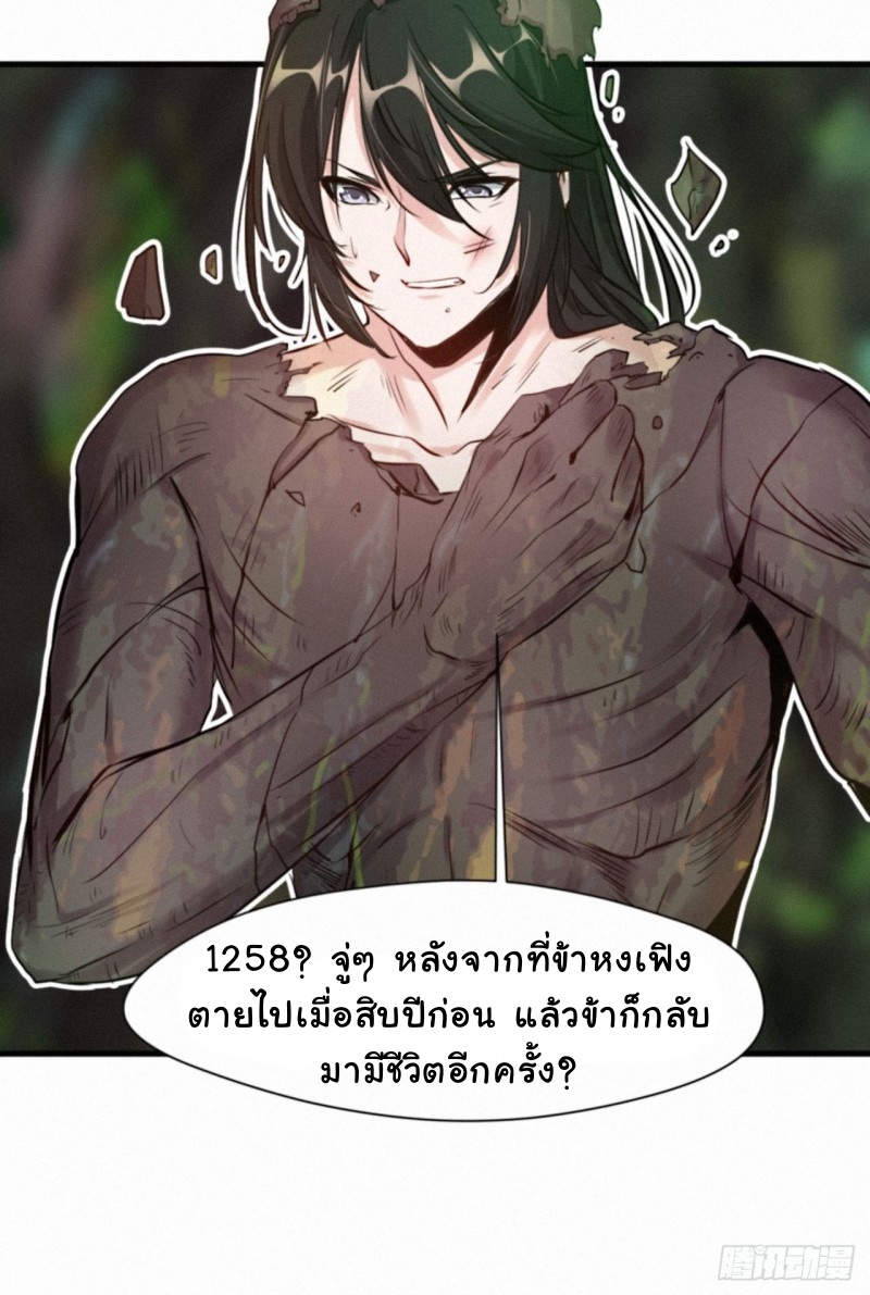 ปรมาจารย์ที่แข็งแกร่งที่สุด ตอนที่ 2 หน้า 21