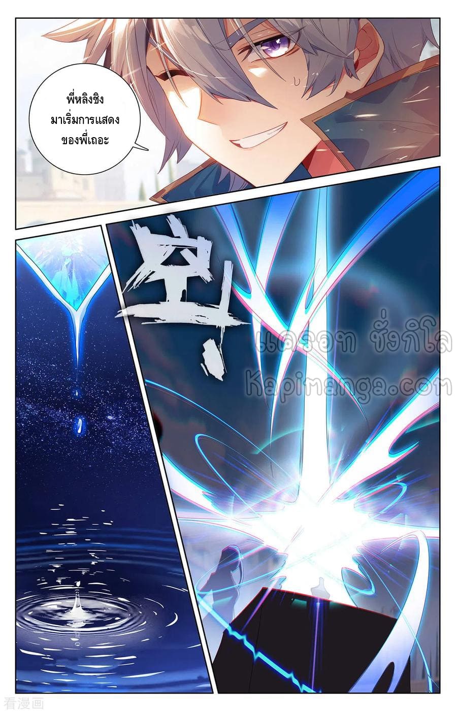 Absolute resonance ตอนที่ 90 หน้า 6