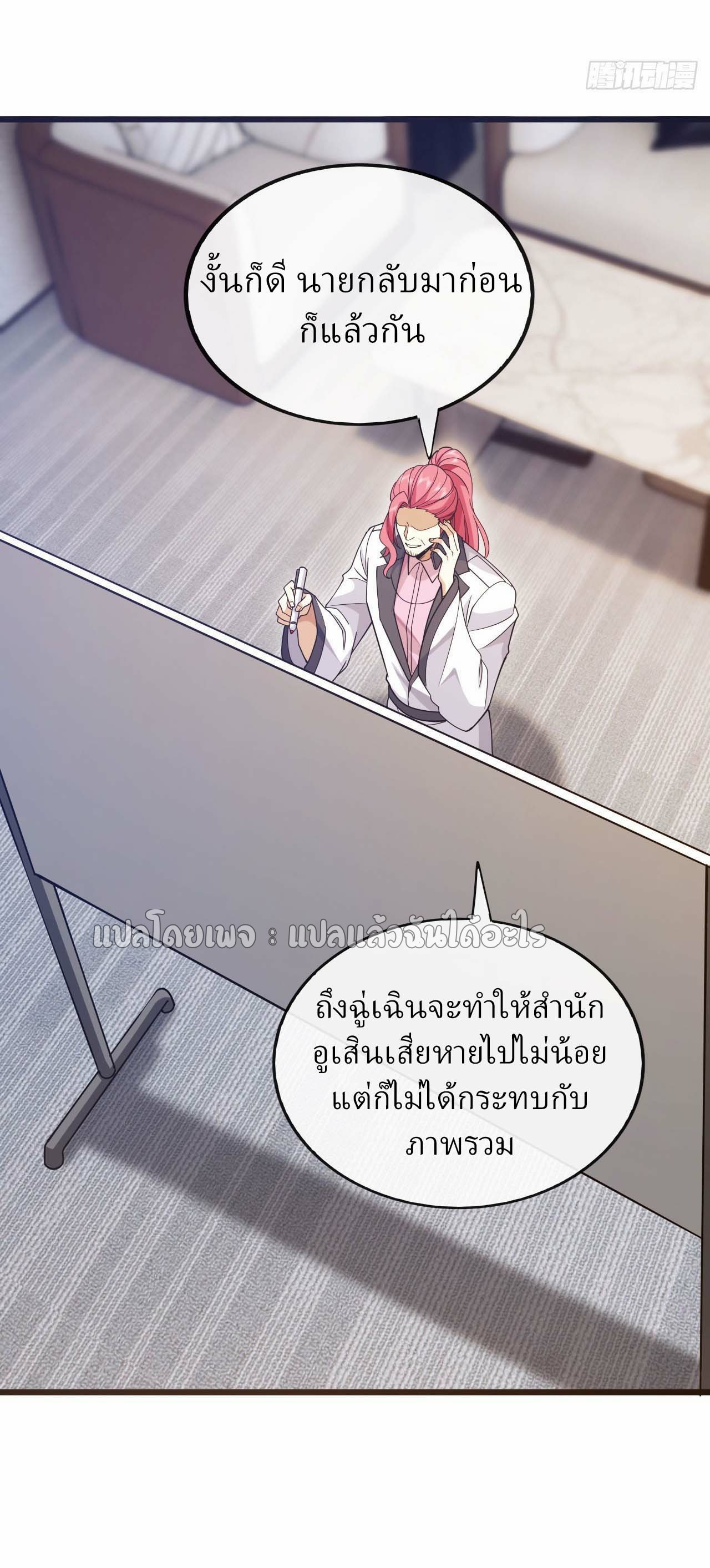 สุดยอดลูกเขยฟ้าประทาน ตอนที่ 99 หน้า 25