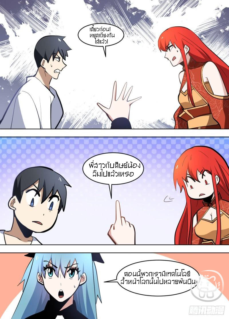 ข้าคือนักธุรกิจต่างโลก ตอนที่ 127 หน้า 7