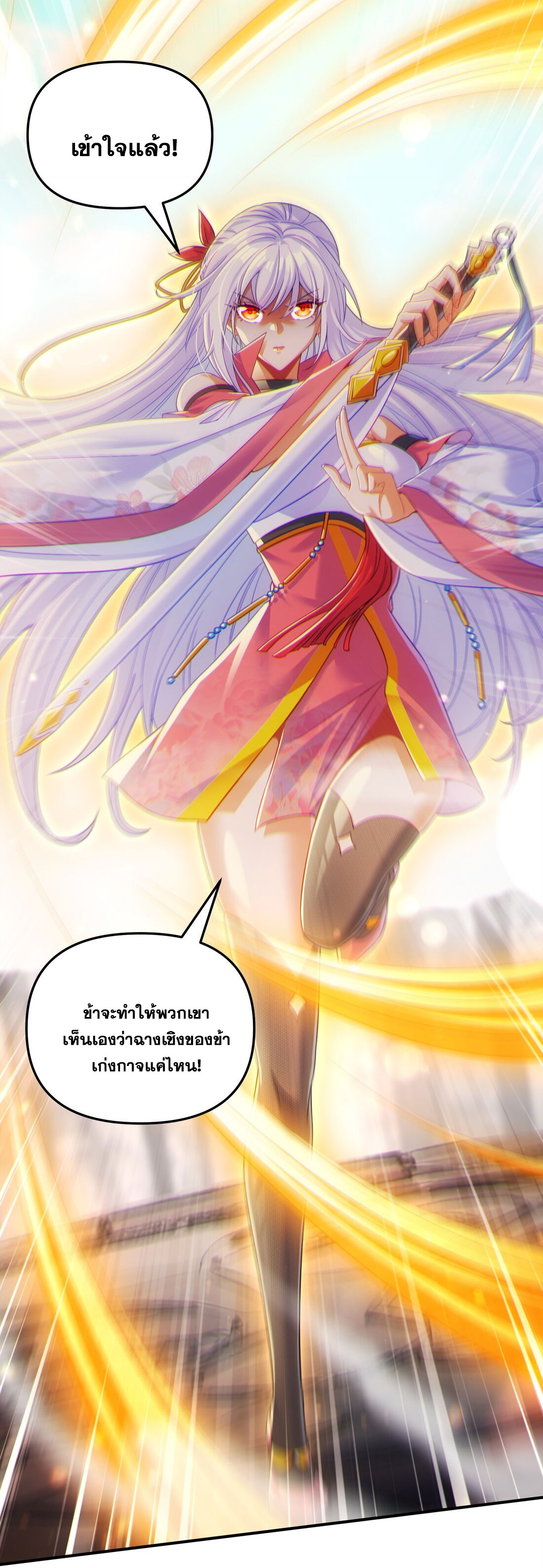 ได้โปรดเถอะนางฟ้า  ข้ามันก็แค่สหายเต๋าไร้ประโยชน์ ตอนที่ 8 หน้า 43