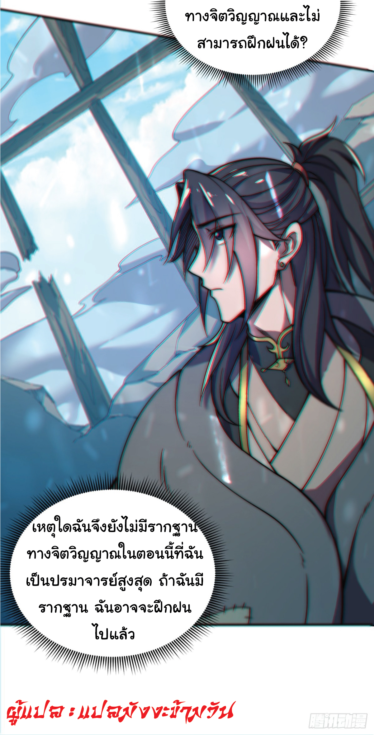 I Get Stronger Just by Lying down while My Apprentice Cultivates ตอนที่ 1 หน้า 9