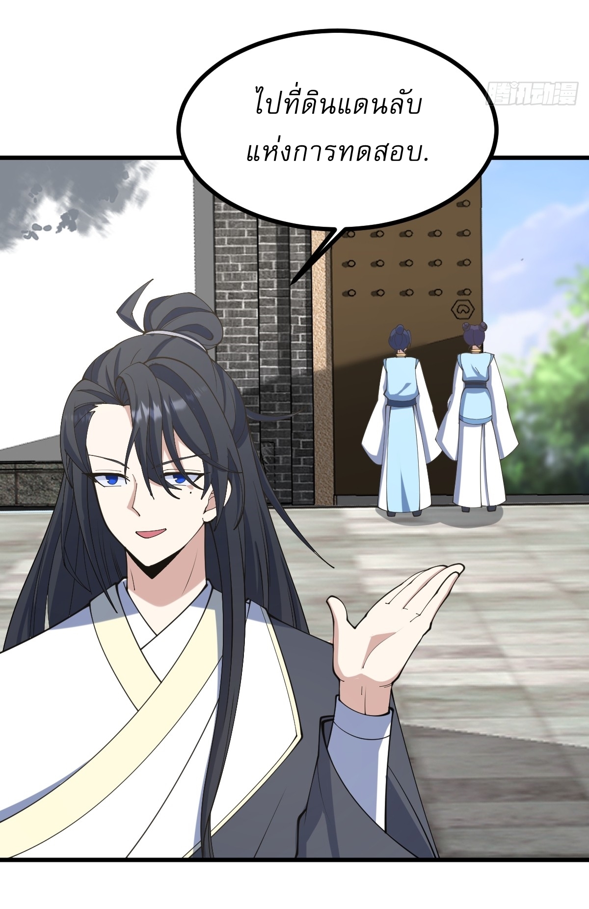 เก็บตัวร้อยปี จากนี้พี่ขอเทพ! INVINCIBLE AFTER A HUNDRED YEARS OF SECLUSION ตอนที่ 128 หน้า 13