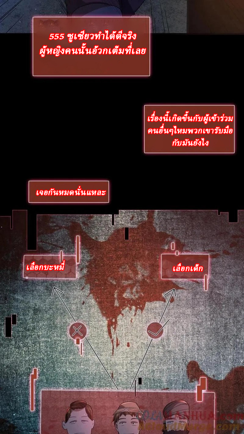 SSS-rank Invincible War God ตอนที่ 23 หน้า 11