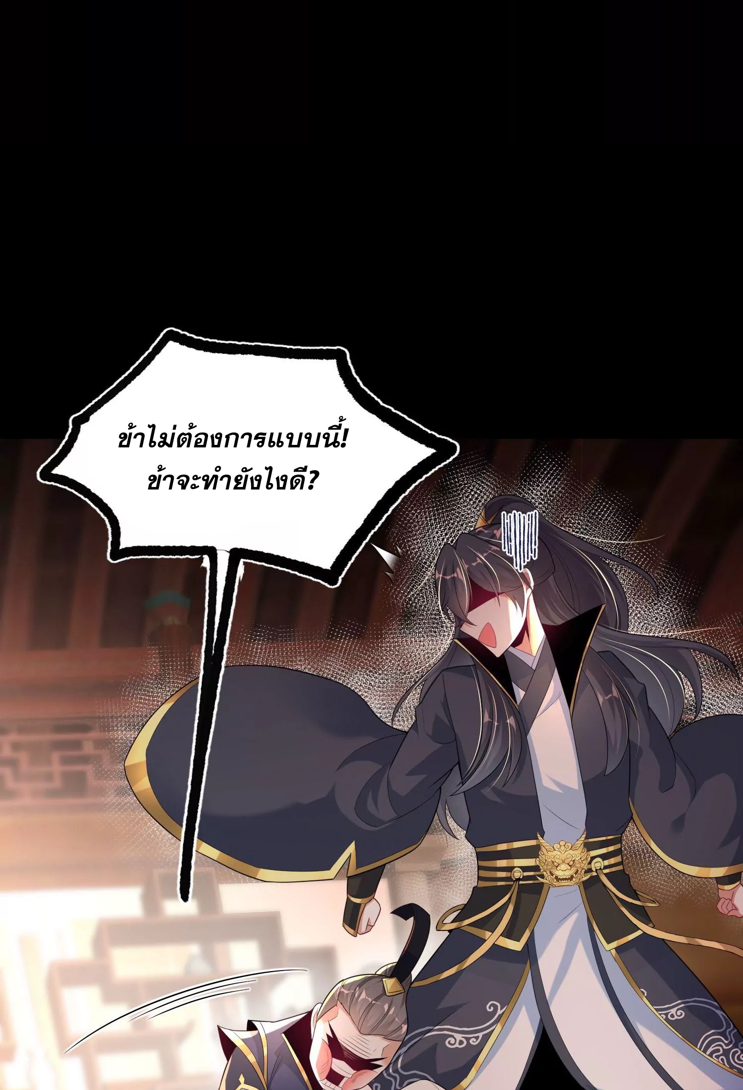 ท้าทายดินแดนพระเจ้า ตอนที่ 18 หน้า 32