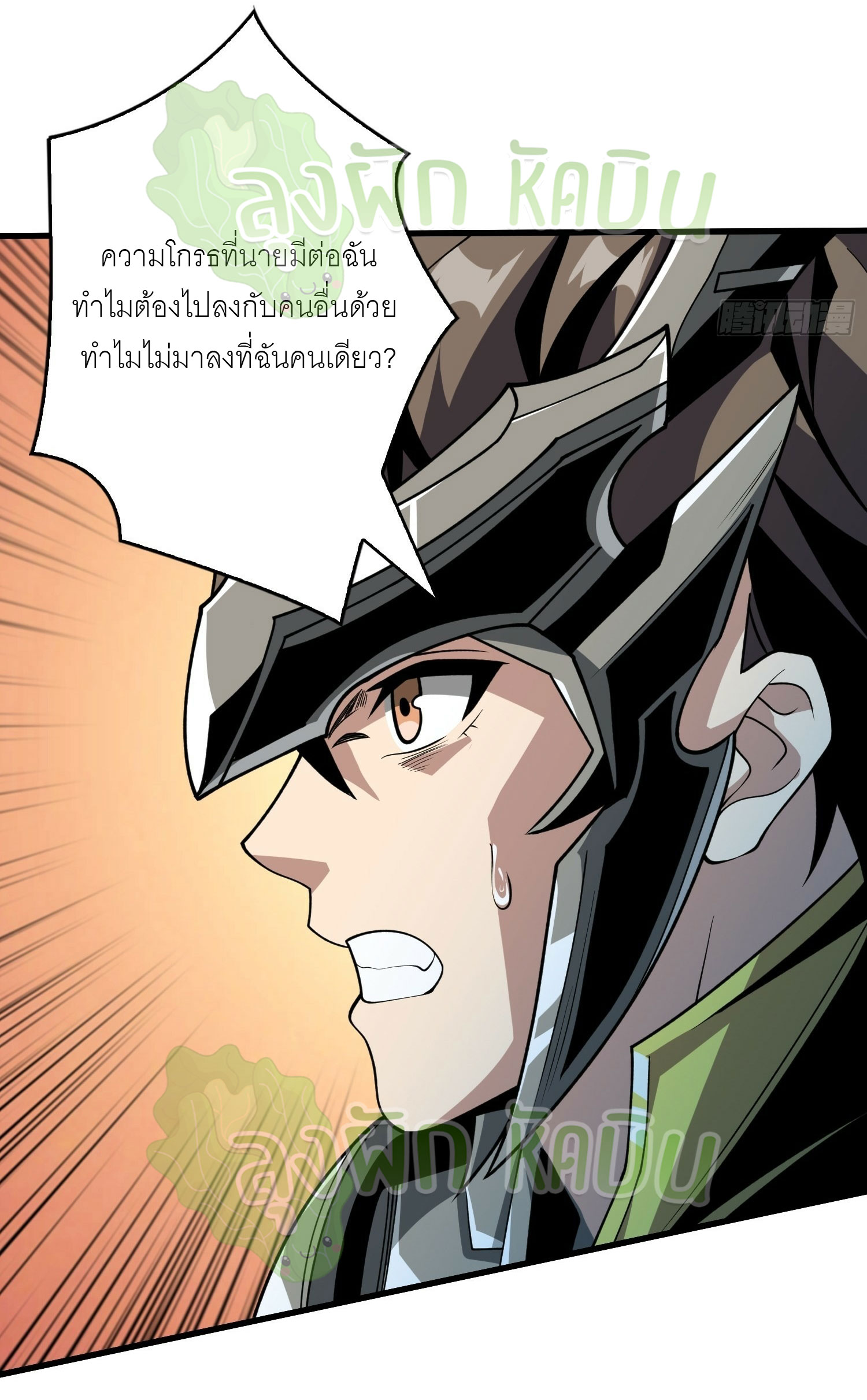 (ชนจีน) IT STARTS WITH A KINGPIN ACCOUNT - จุติจอมราชัน ตอนที่ 370 หน้า 12
