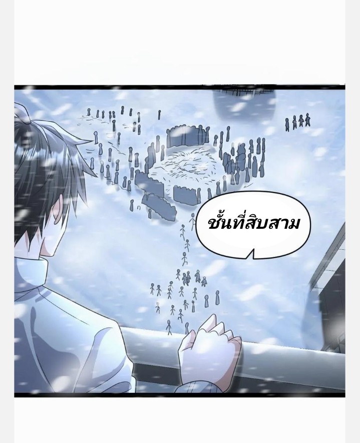 ฉันมีเซฟเฮาว์ในวันโลกาวินาศ ตอนที่ 64 หน้า 6