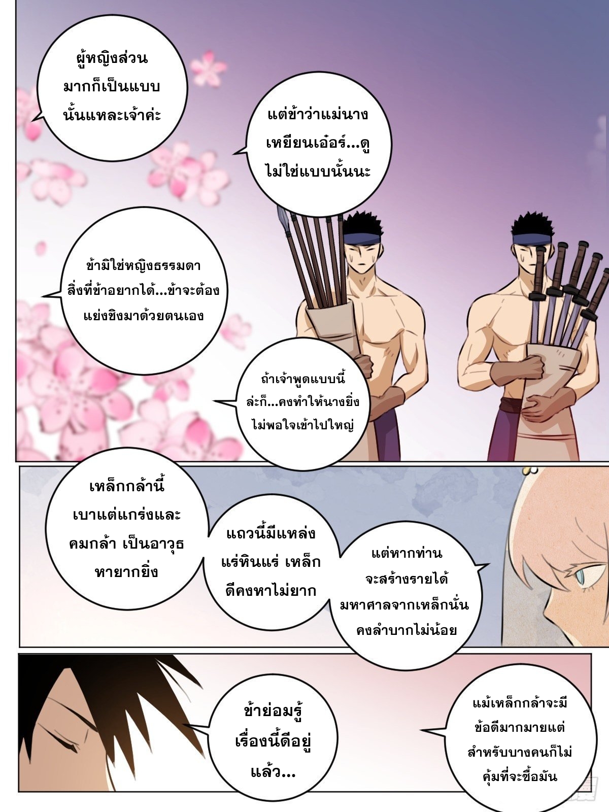 ผมเป็นเจ้าพ่อในต่างโลก ตอนที่ 73 หน้า 9