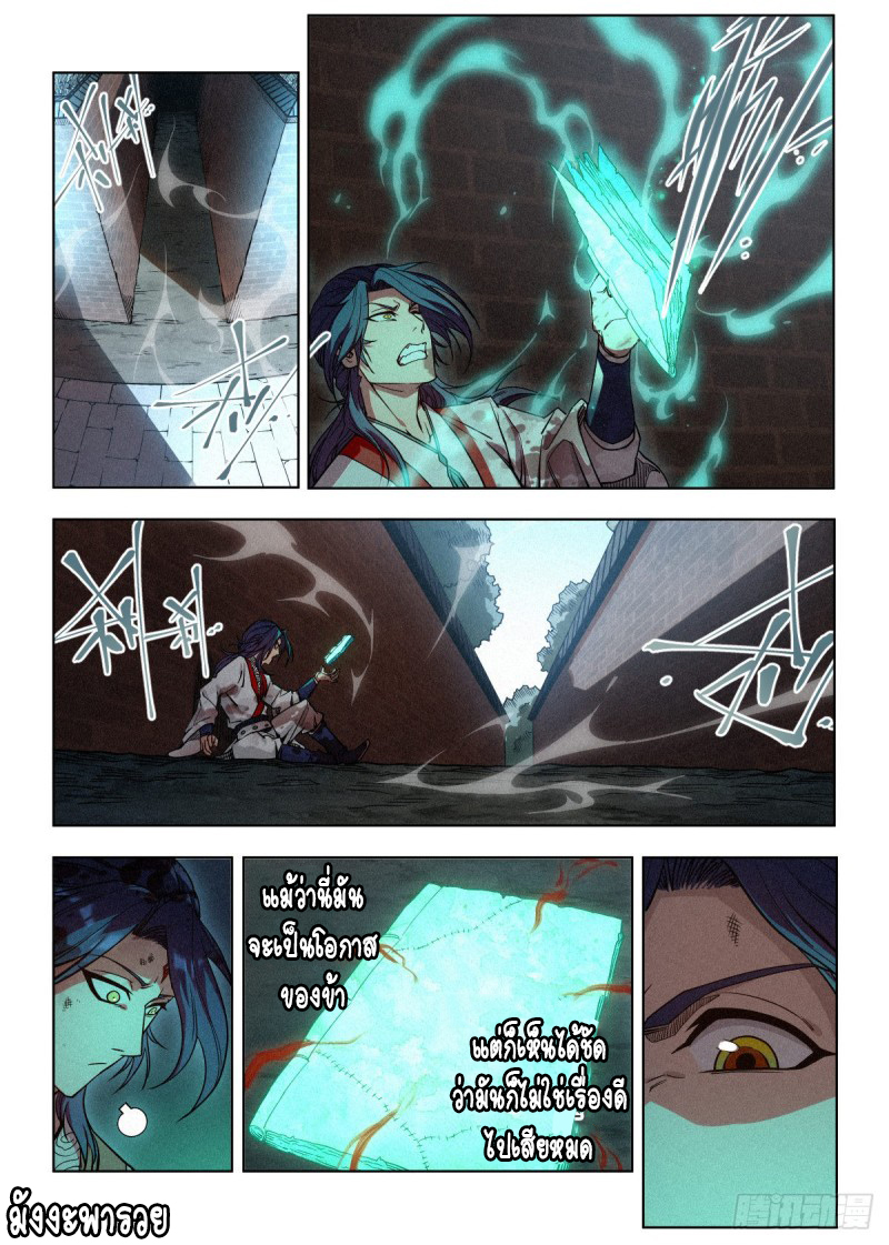 Young master is too Righteous ตอนที่ 2 หน้า 14