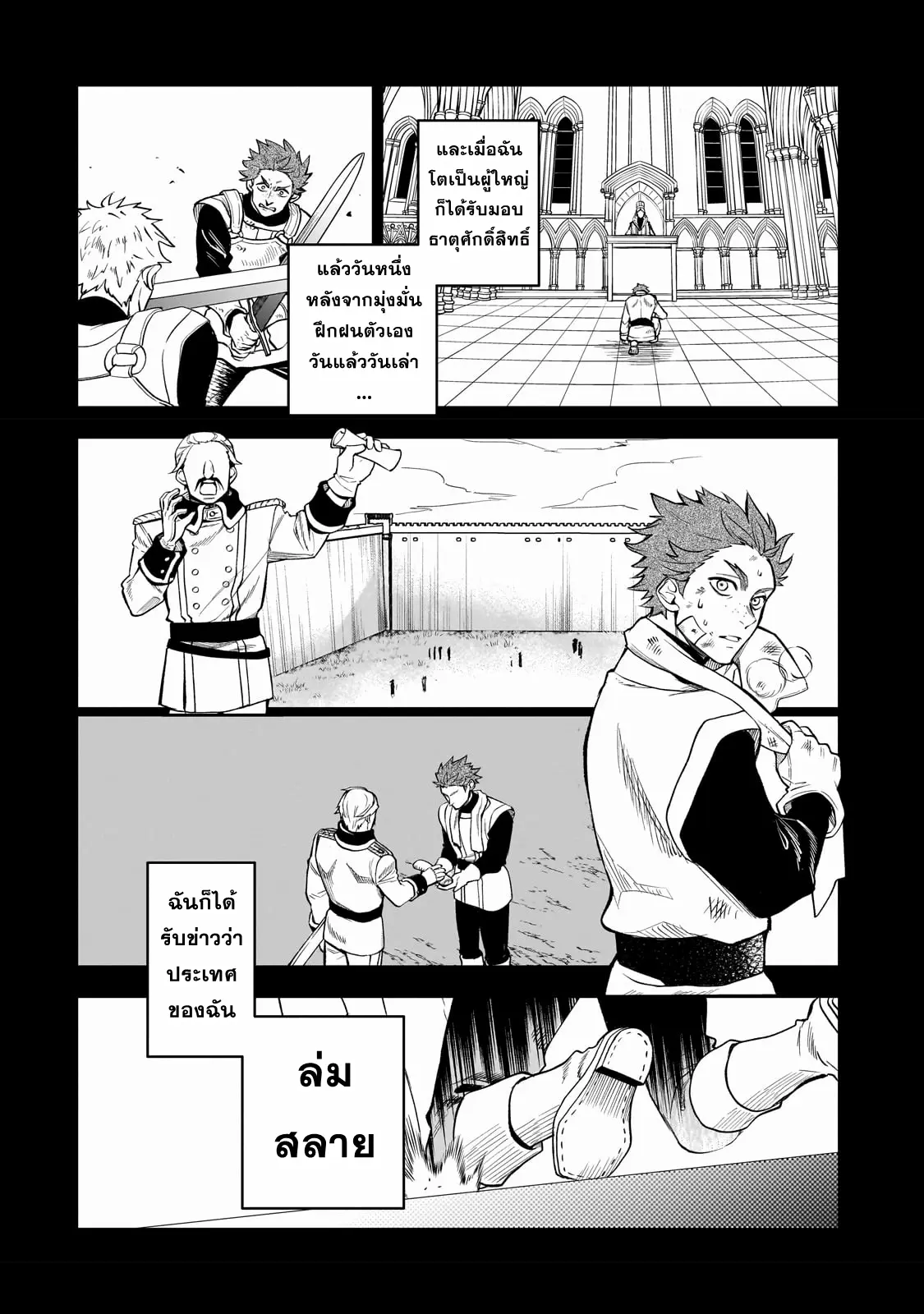 Dainana Maouji Jilbagias no Maou Keikokuki ตอนที่ 2 หน้า 22