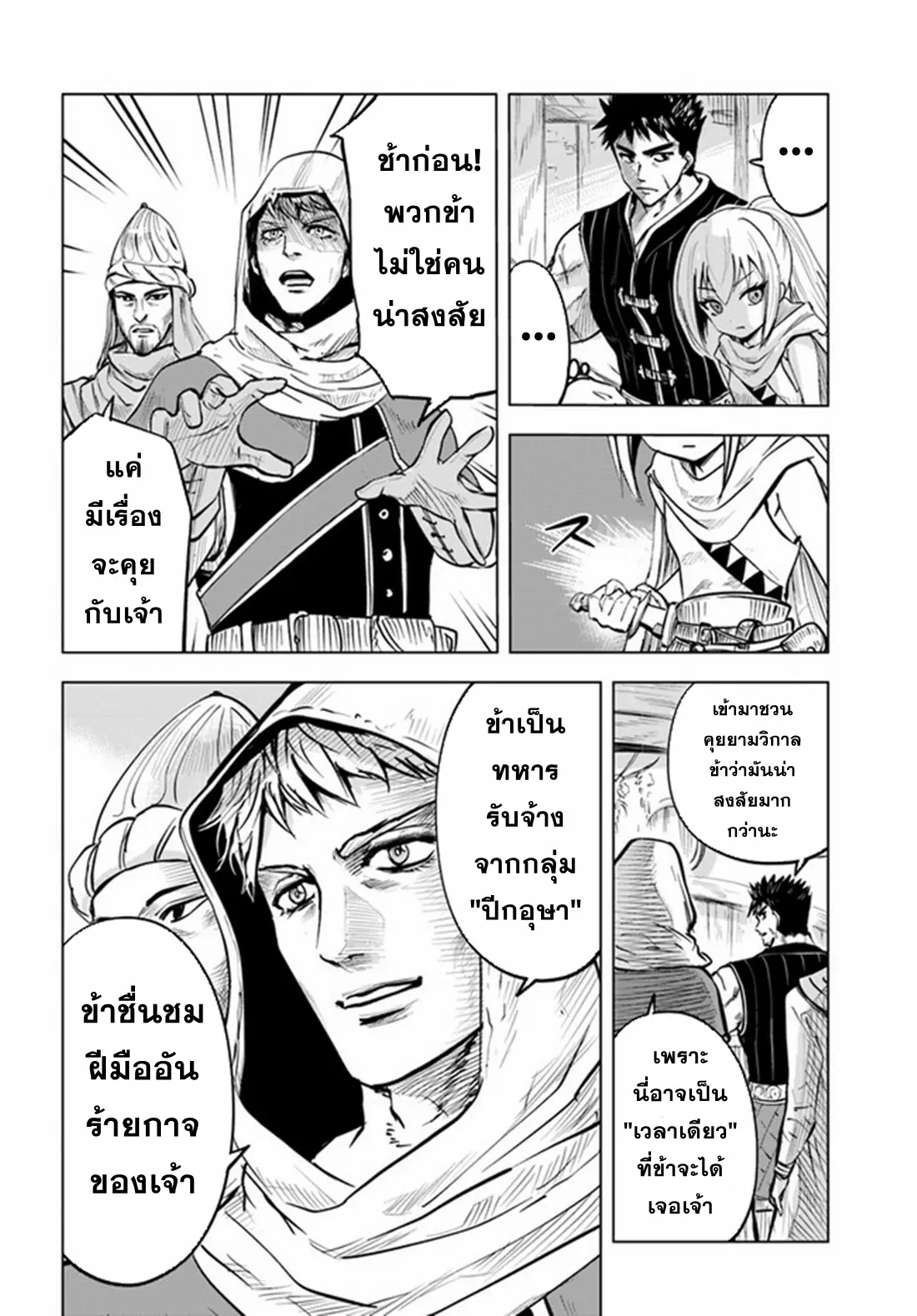 Road to the Kingdom Slave Swordsman the Rise of Heroes ตอนที่ 21 หน้า 12