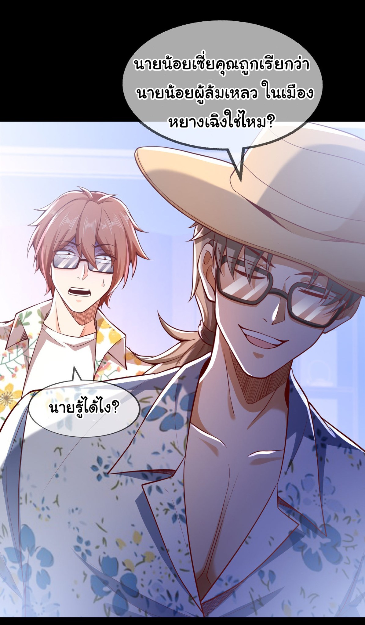 Chu Chen, the trash son-in-law ตอนที่ 17 หน้า 27