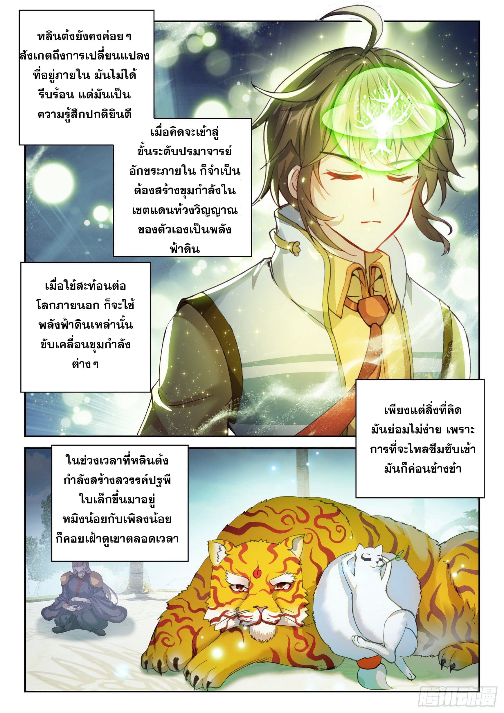 Wu Dong Qian Kun (ทันจีน) ตอนที่ 40 หน้า 14