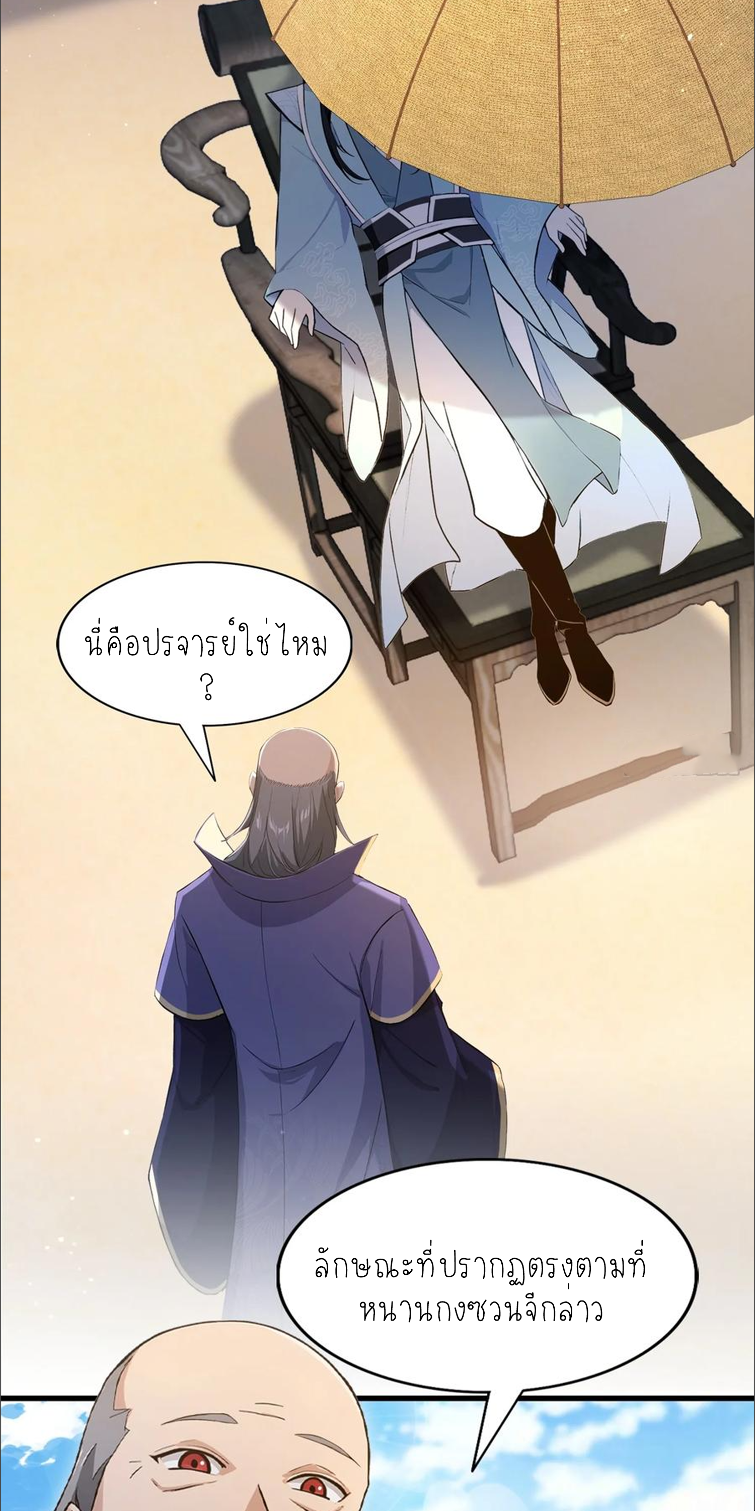 ฉันเป็นไม่รู้ตัวเองว่าโหด~ ตอนที่ 35 หน้า 27