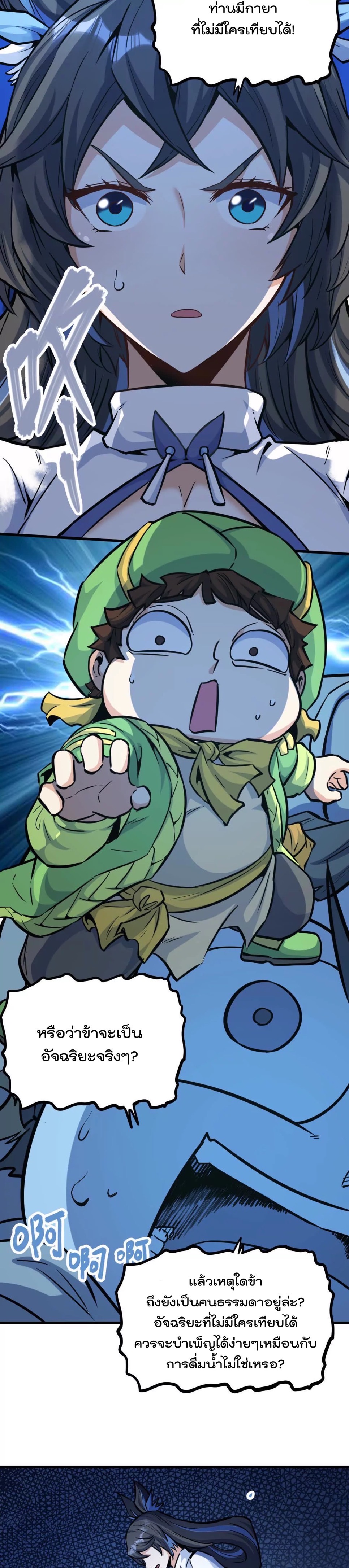 ระบบนิกายที่แข็งแกร่งที่สุด ตอนที่ 12 หน้า 9