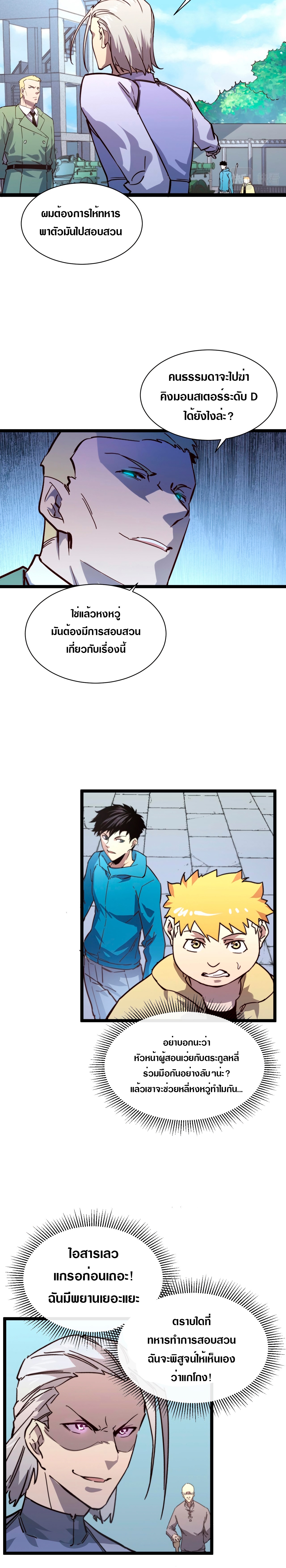 Rise From The Rubble |  เศษซากวันสิ้นโลก ตอนที่ 33 หน้า 8