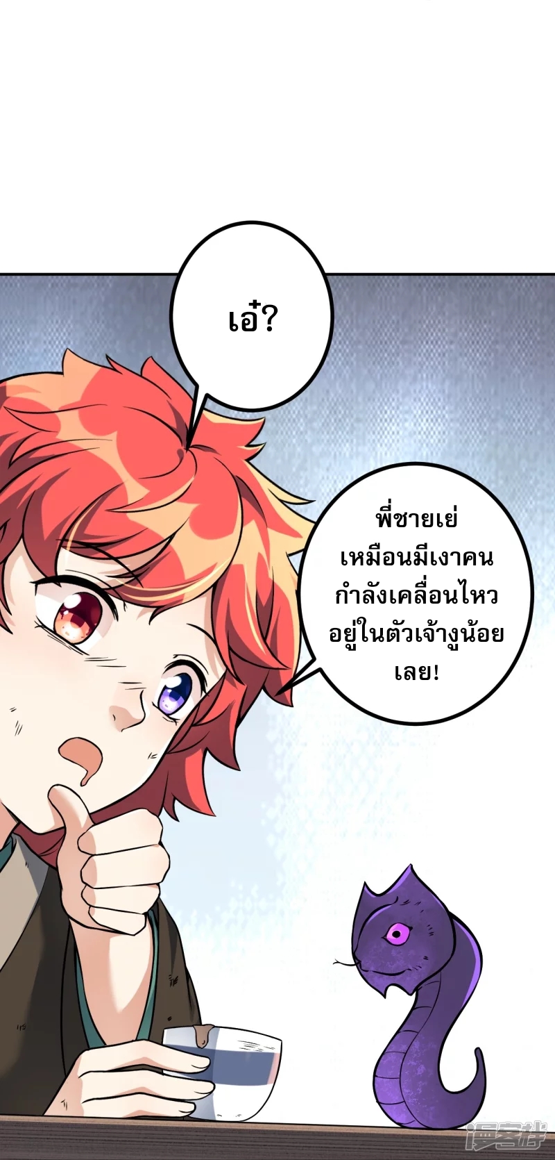 ผู้ขัดเกลาร่างกายที่แข็งแกร่งที่สุดในประวัติศาสตร์ ตอนที่ 7 หน้า 24