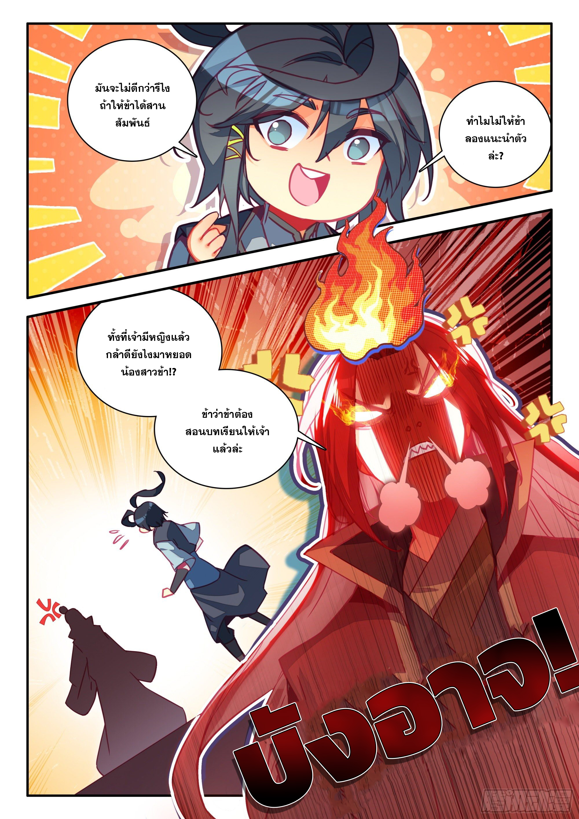 Heavenly jewel change ตอนที่ 82 หน้า 8