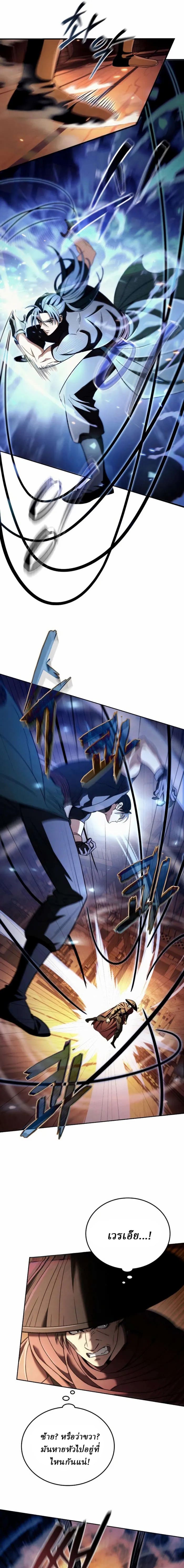 Overlord Of Sichuan | จอมราชันแห่งเสฉวน ตอนที่ 8 หน้า 5