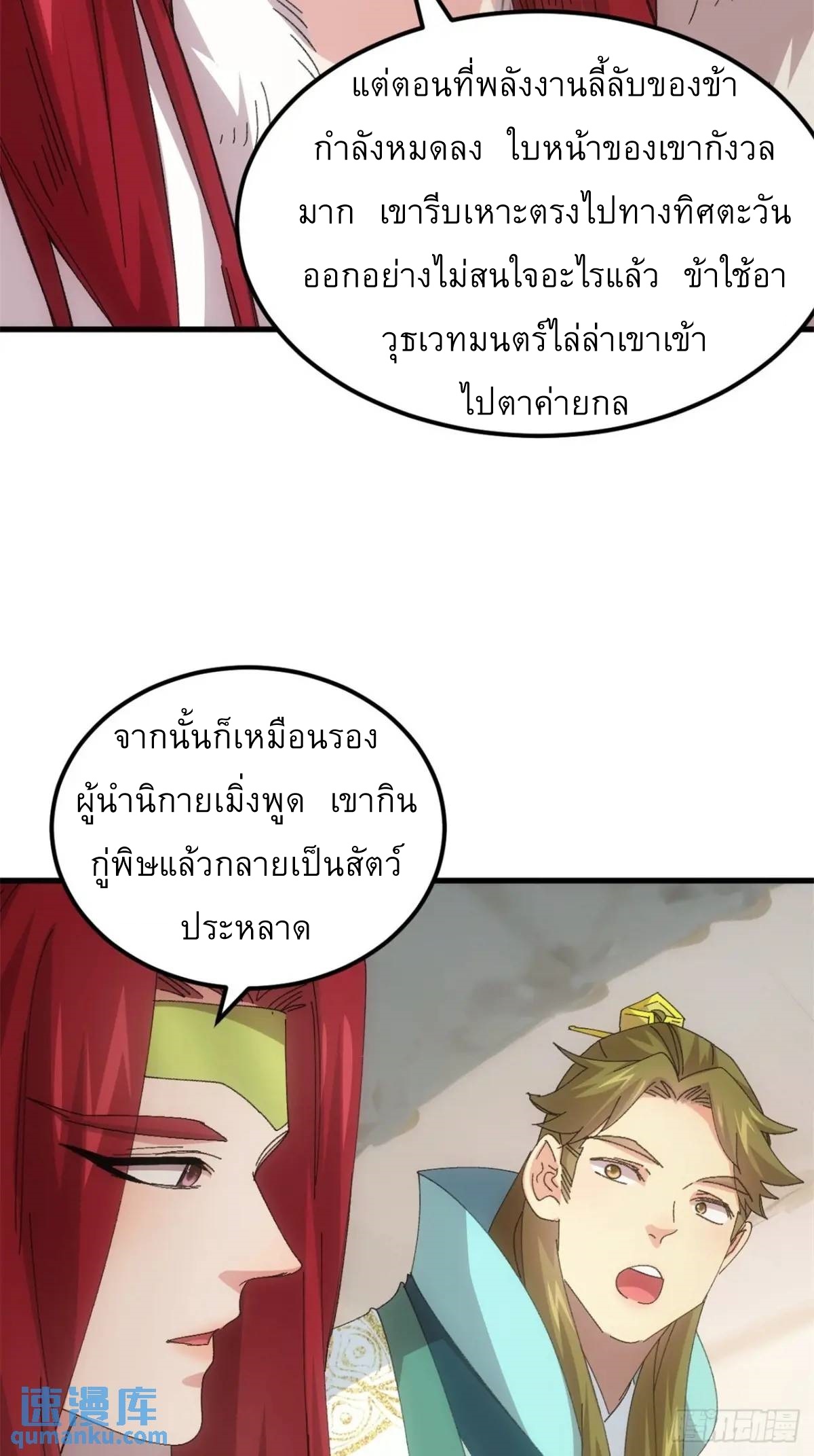 ข้าจะกำหนดชะตาตัวเอง ทันจีน ตอนที่ 237 หน้า 9