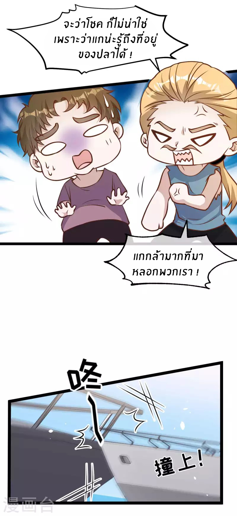 God Fisherman ตอนที่ 177 หน้า 10