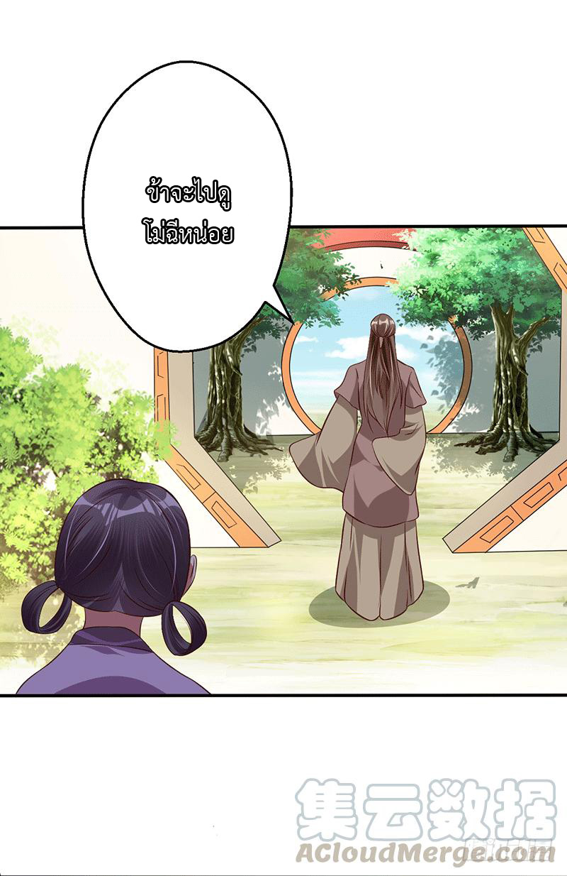 Peerless Scripture of Chaos ตอนที่ 19 หน้า 13