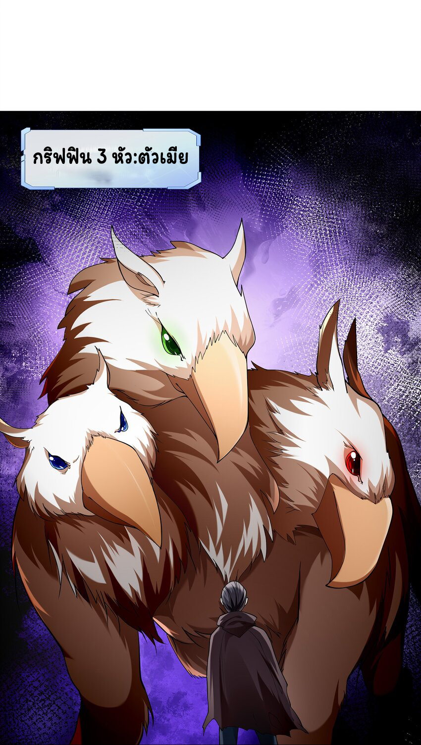 ยุคสมัยแห่งเทพ:โลกกลายเป็นเกมออนไลน์ Age of the Gods : The World Becomes an Online Game(ชนจีนแล้ว) ตอนที่ 9 หน้า 16