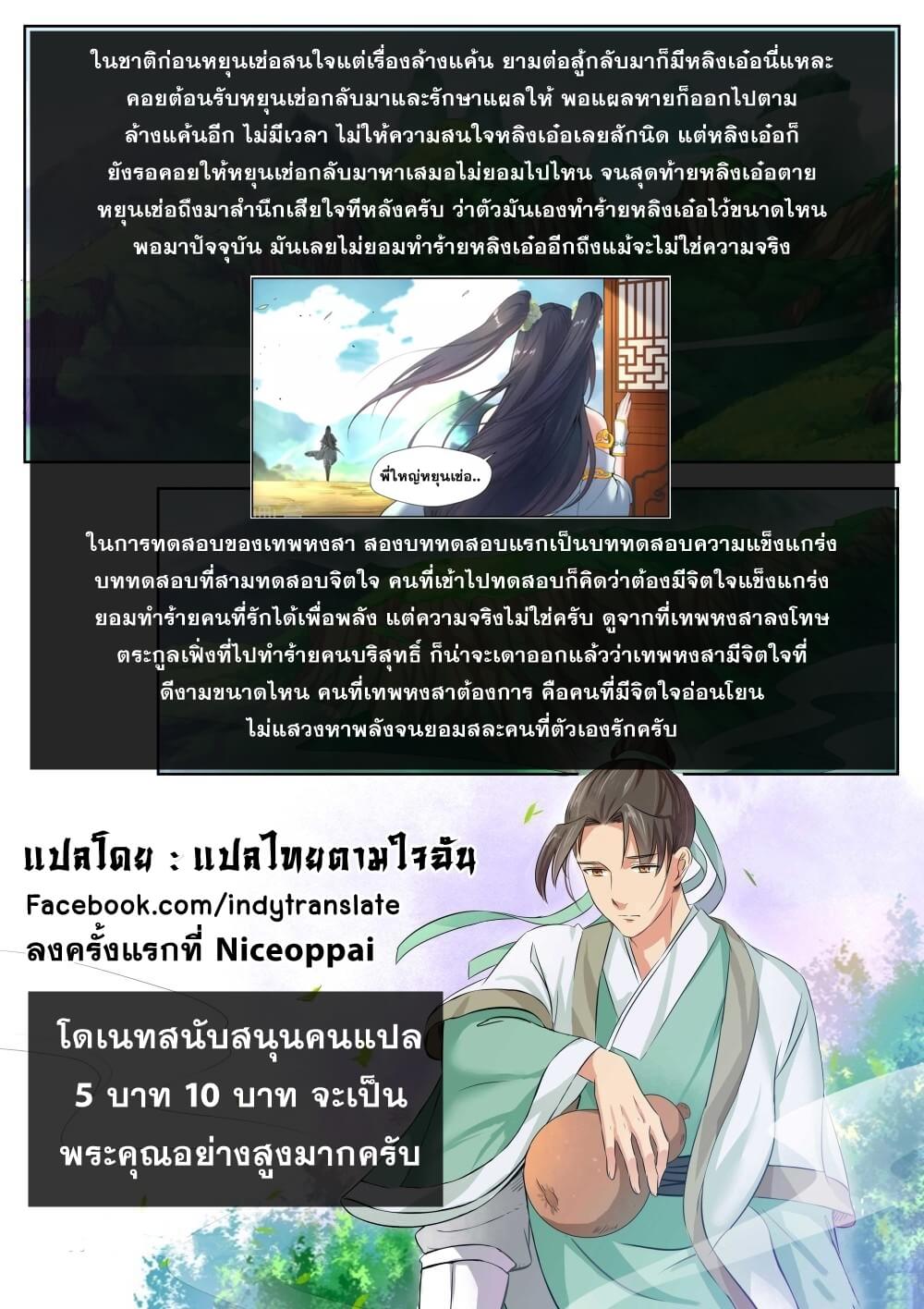 Against the Gods - อสูรพลิกฟ้า ตอนที่ 99 หน้า 11
