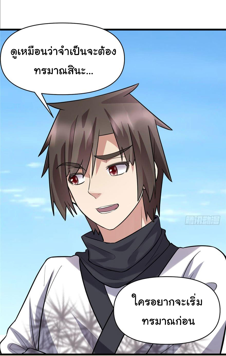 I might be a fake fairy ตอนที่ 46 หน้า 3