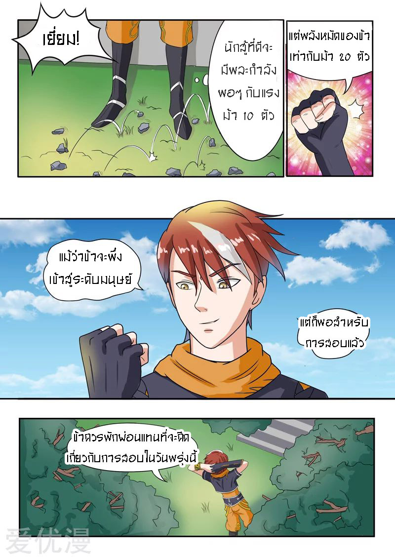Martial Master  ปรมาจารย์การต่อสู้ ตอนที่ 69 หน้า 4