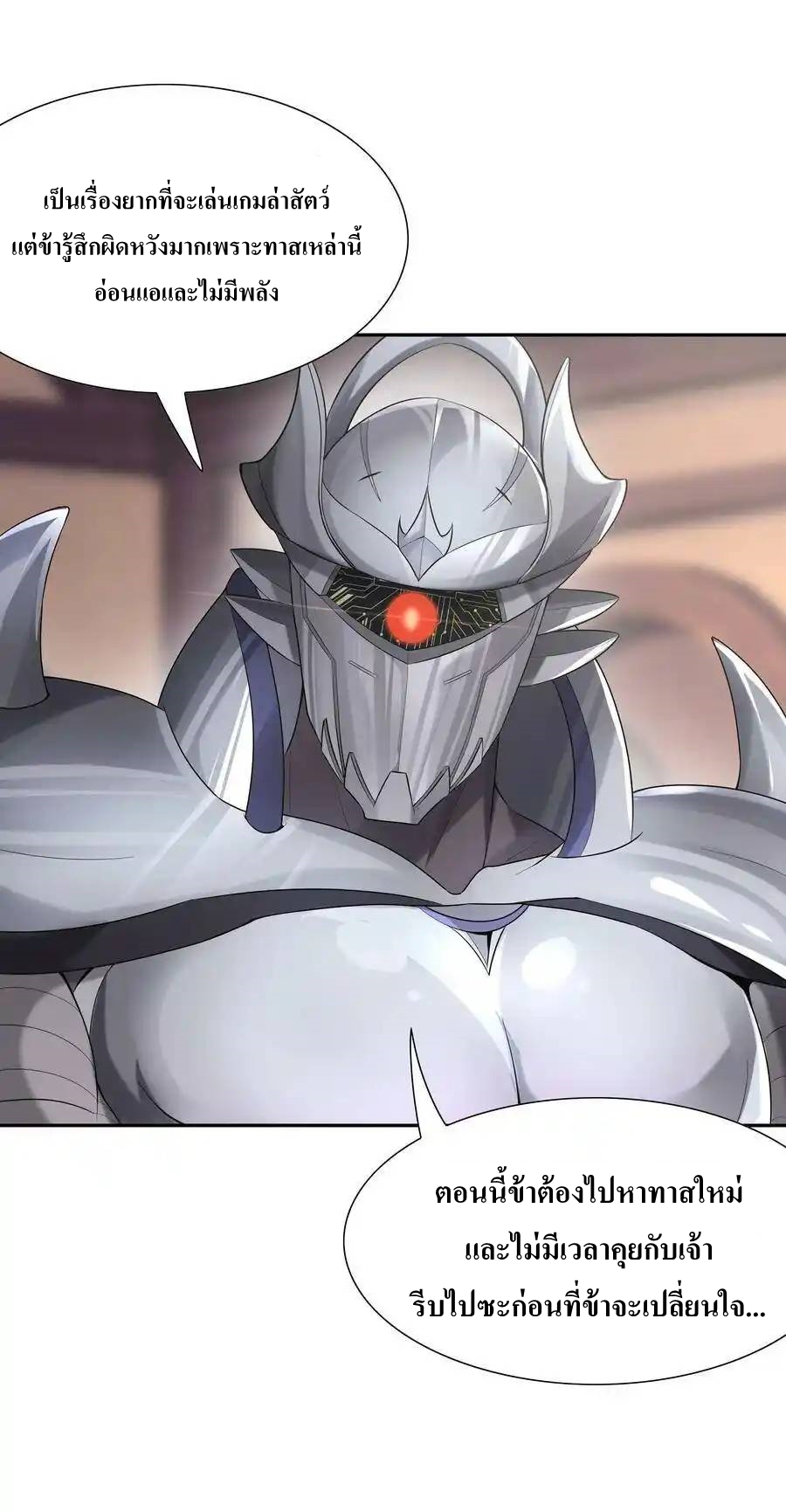 My Harem Is Entirely Female Demon Villains ตอนที่ 5 หน้า 68