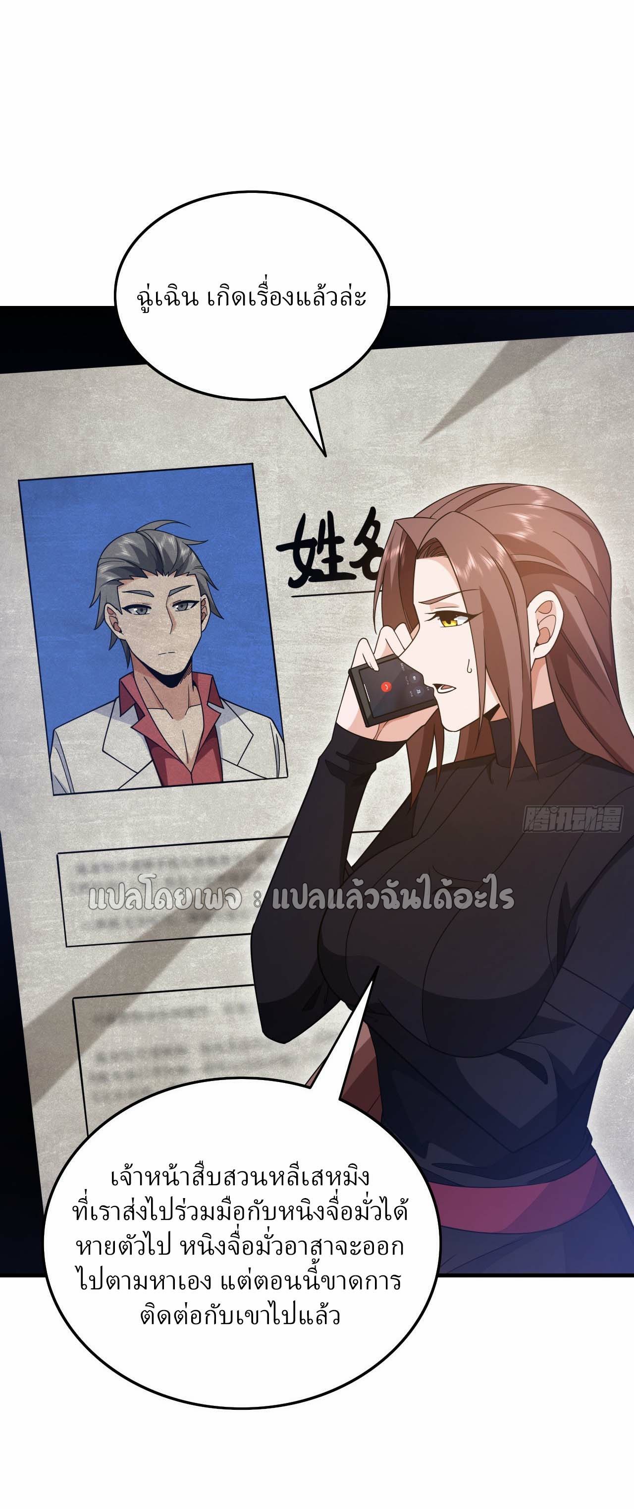 สุดยอดลูกเขยฟ้าประทาน ตอนที่ 114 หน้า 18
