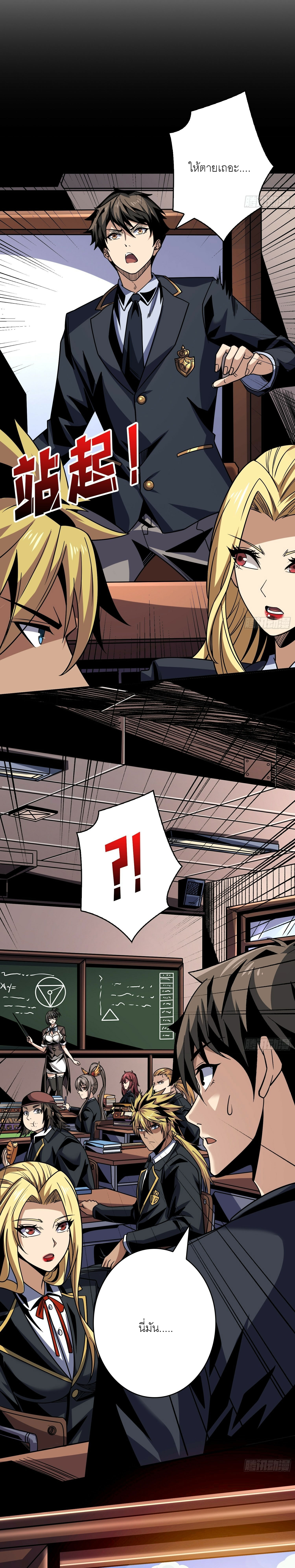 (ชนจีน) IT STARTS WITH A KINGPIN ACCOUNT - จุติจอมราชัน ตอนที่ 270 หน้า 14
