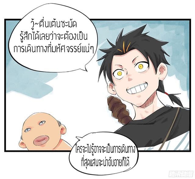 หอคอยสู่สวรรค์ ตอนที่ 3 หน้า 22