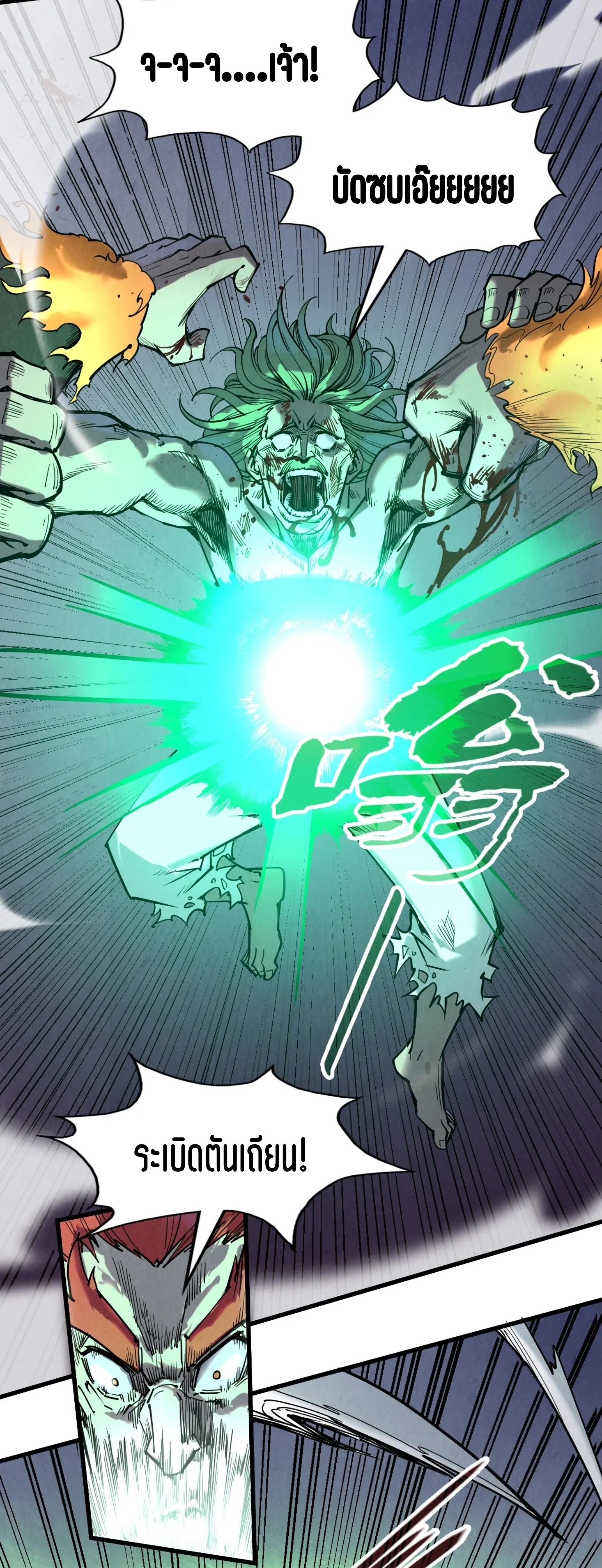 มหาเทพนิรันดร์กาล ตอนที่ 62 หน้า 10