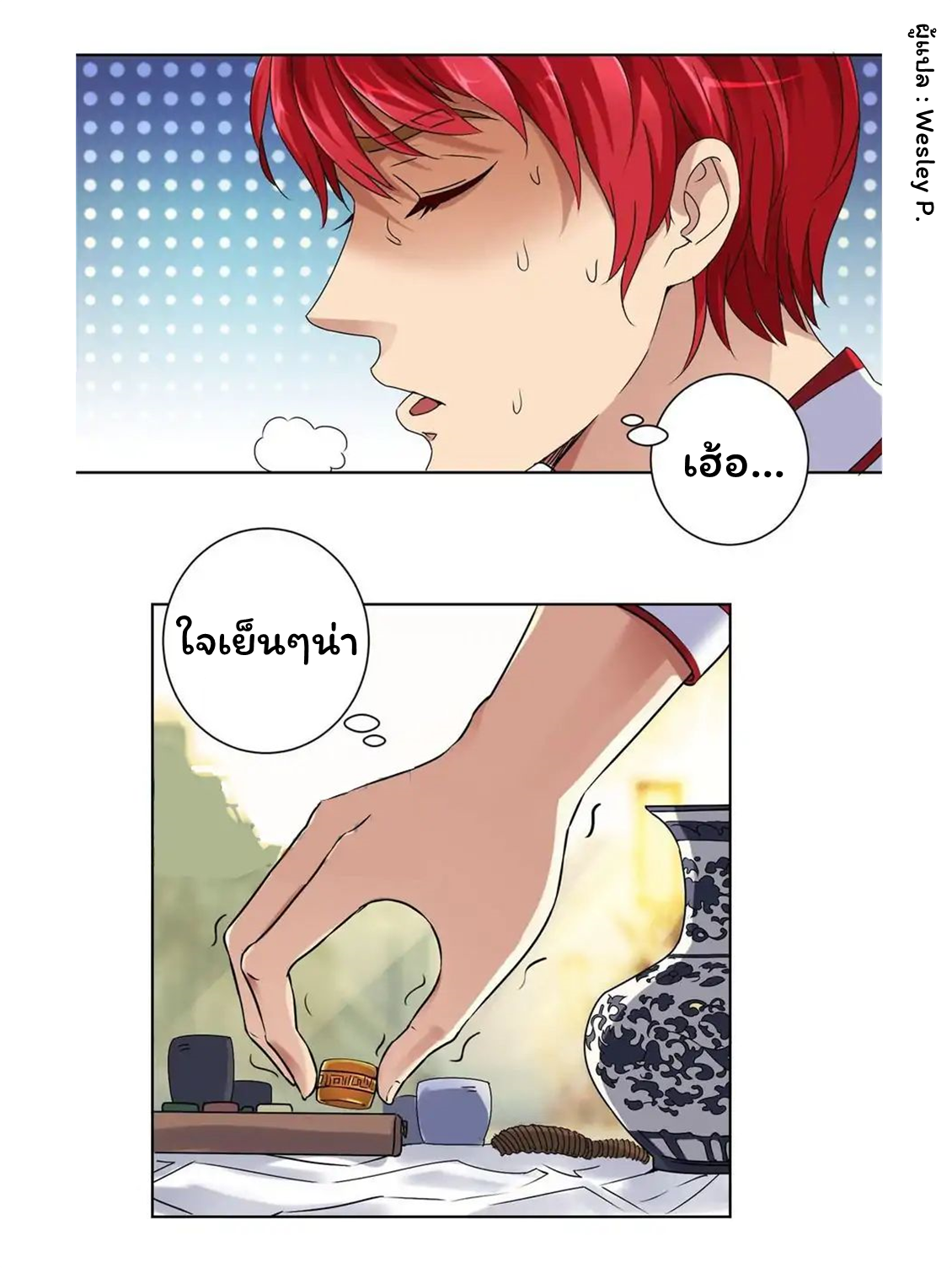 ระบบพระเจ้า ตอนที่ 3 หน้า 5