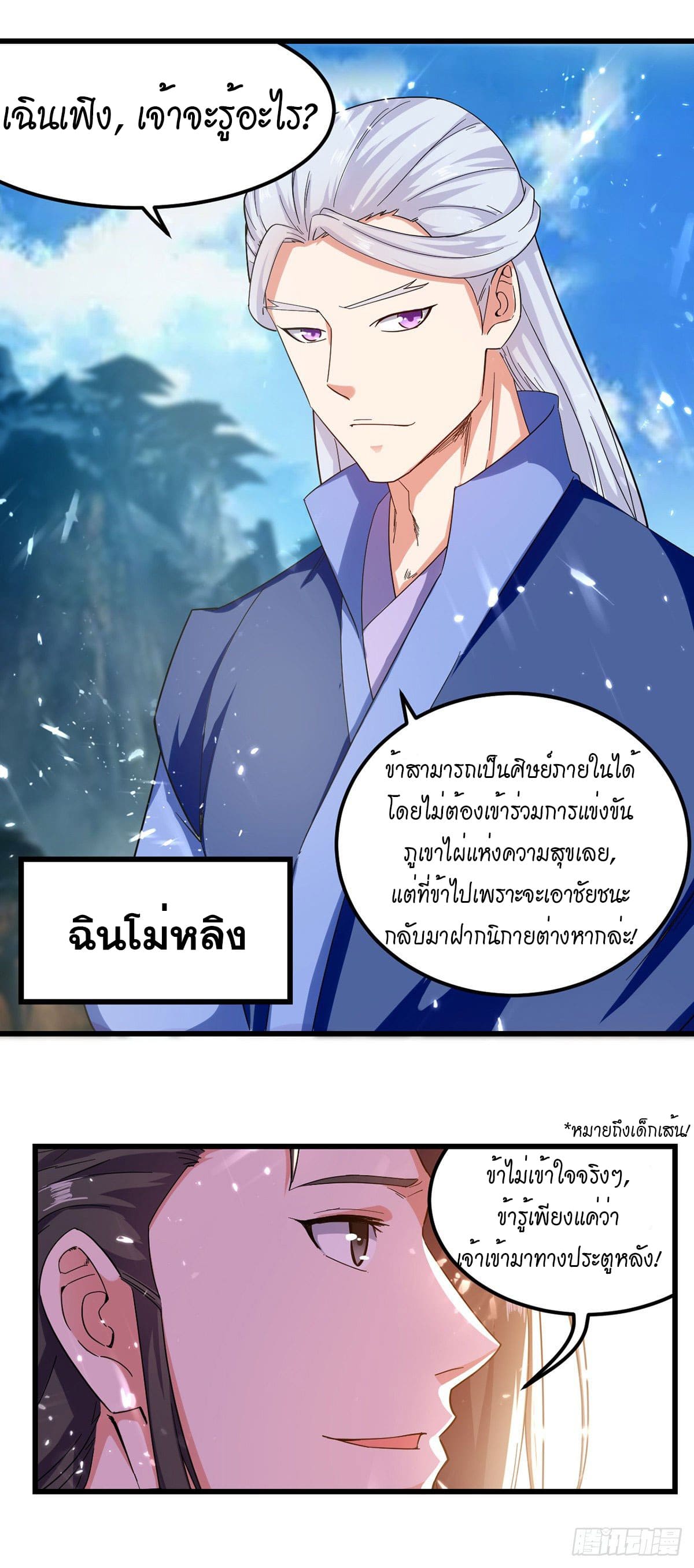Peerless Martial Spirit ตอนที่ 44 หน้า 12