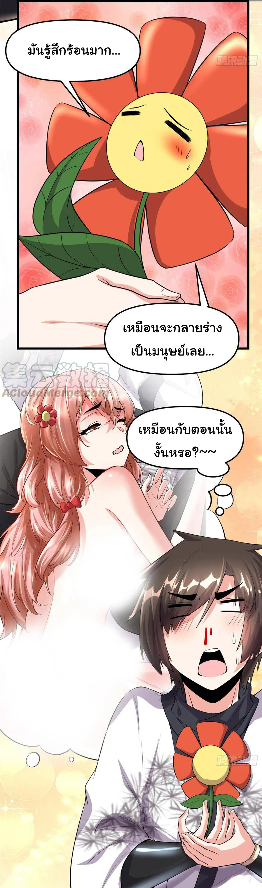 I might be a fake fairy ตอนที่ 86 หน้า 2