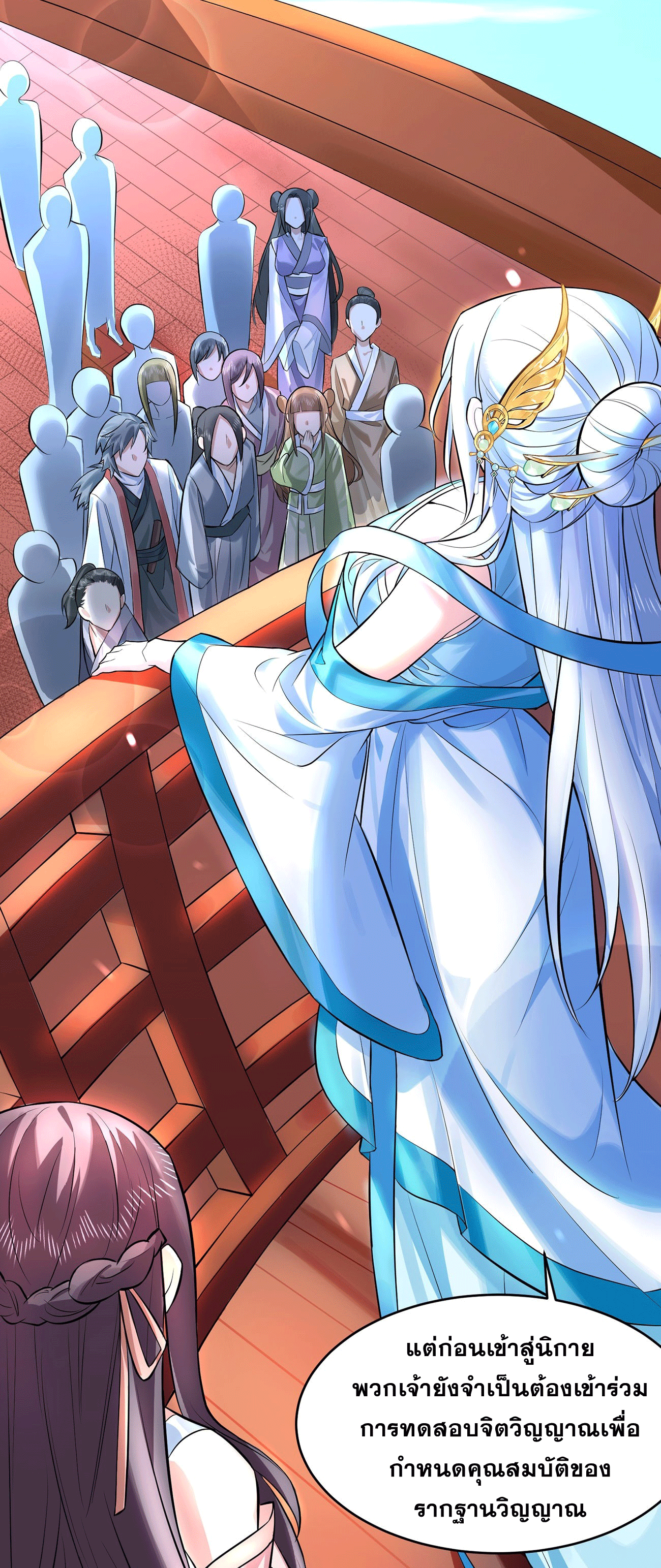 ภรรยาของข้าคือคนสำคัญแห่งสวรรค์ ตอนที่ 3 หน้า 46