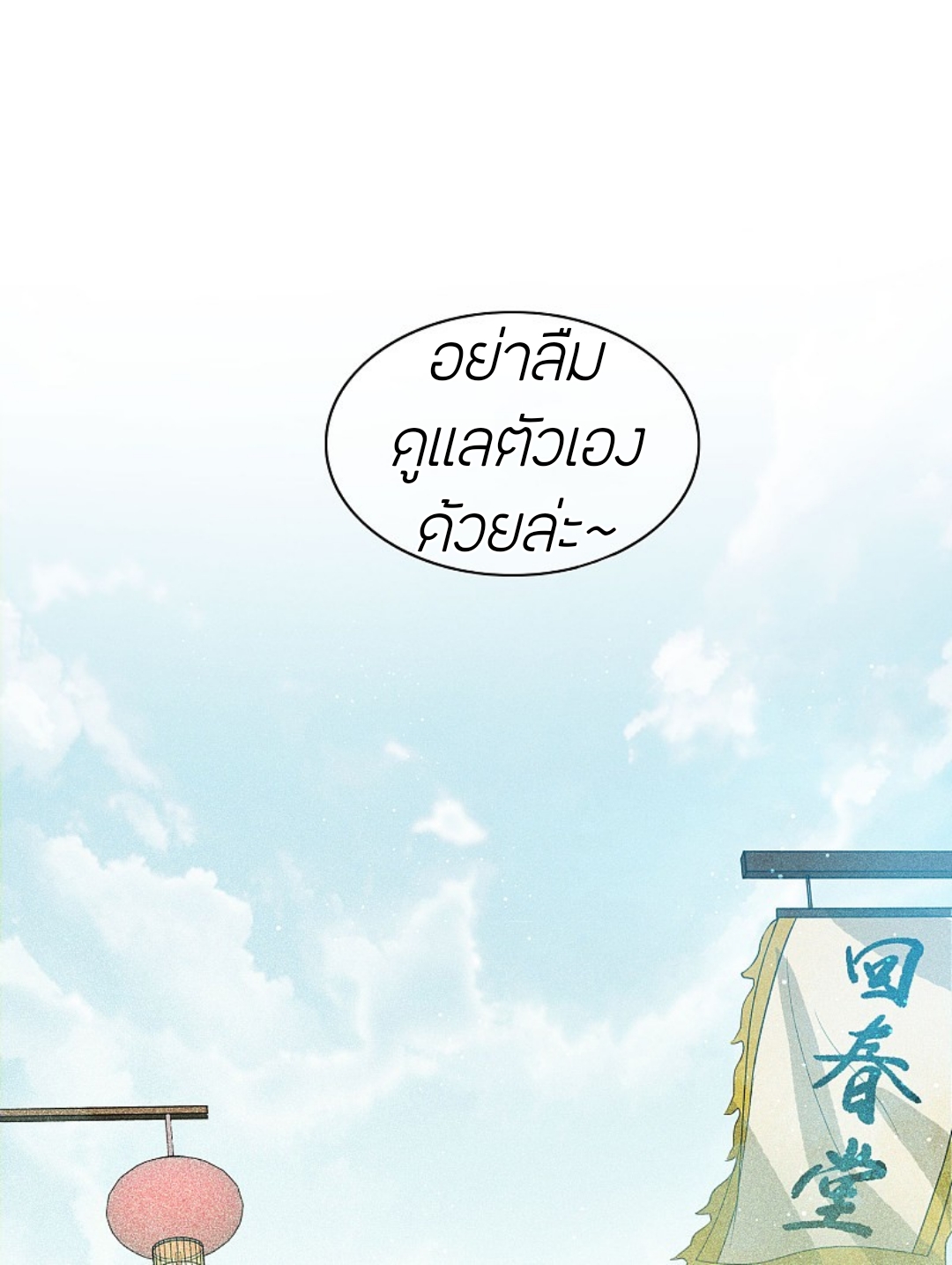 ลำนำรักเทพสวรรค์ ตอนที่ 2 หน้า 8