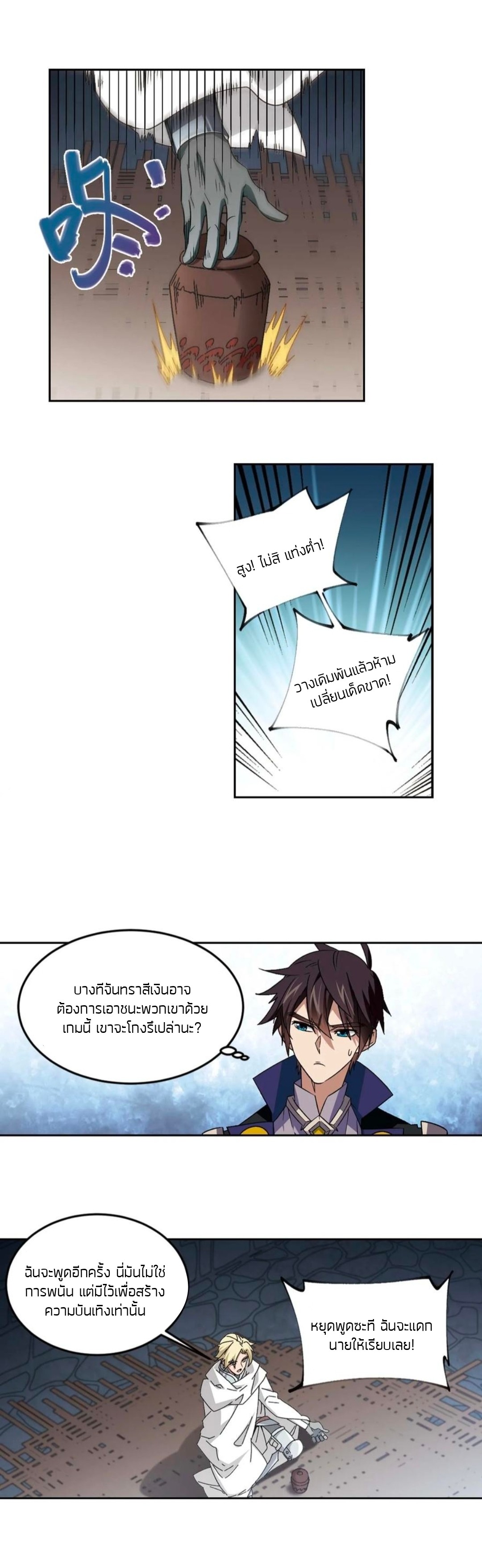 จอมเวทย์กังฟู ตอนที่ 99 หน้า 2