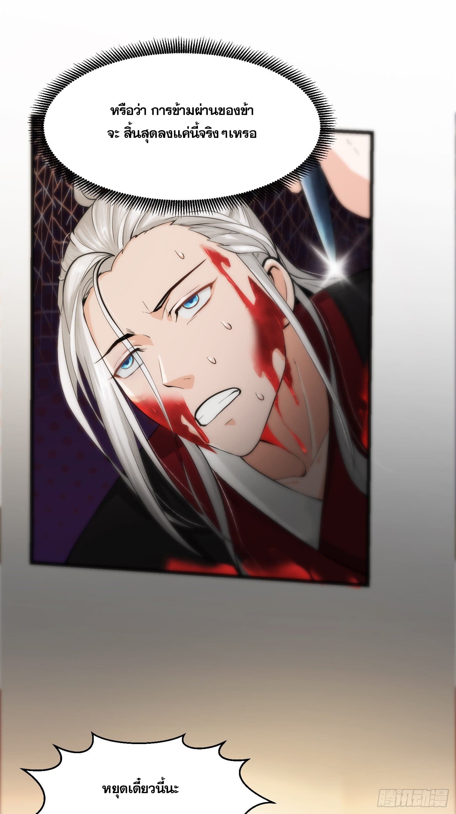 ข้าใช้คัมภีร์ยามว่างบรรลุปราช์ญ (ทันจีน) ตอนที่ 1 หน้า 32