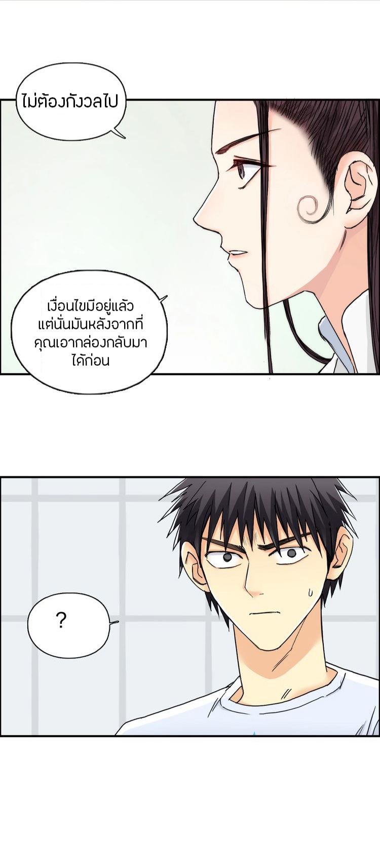 Super cube ตอนที่ 18 หน้า 8